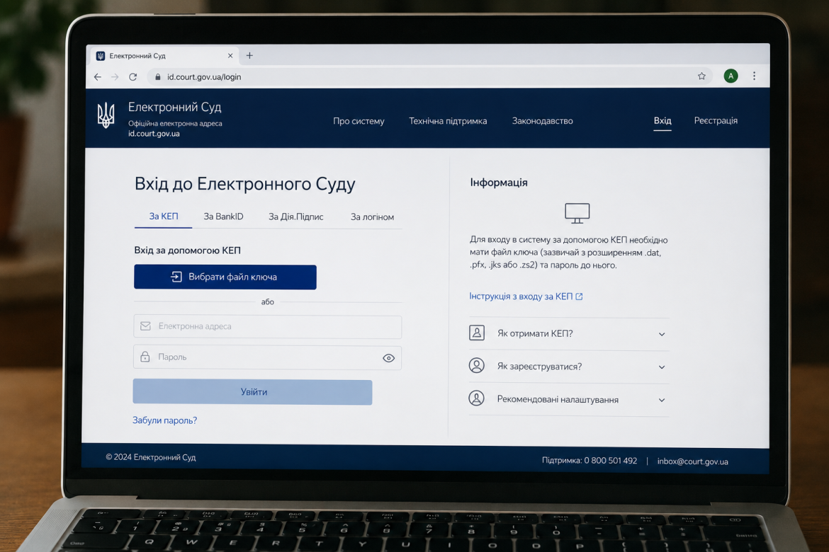 Форма авторизації в системі Електронний суд через КЕП на сайті id.court.gov.ua